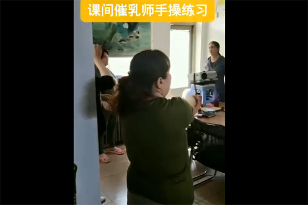 课间催乳师手操练习